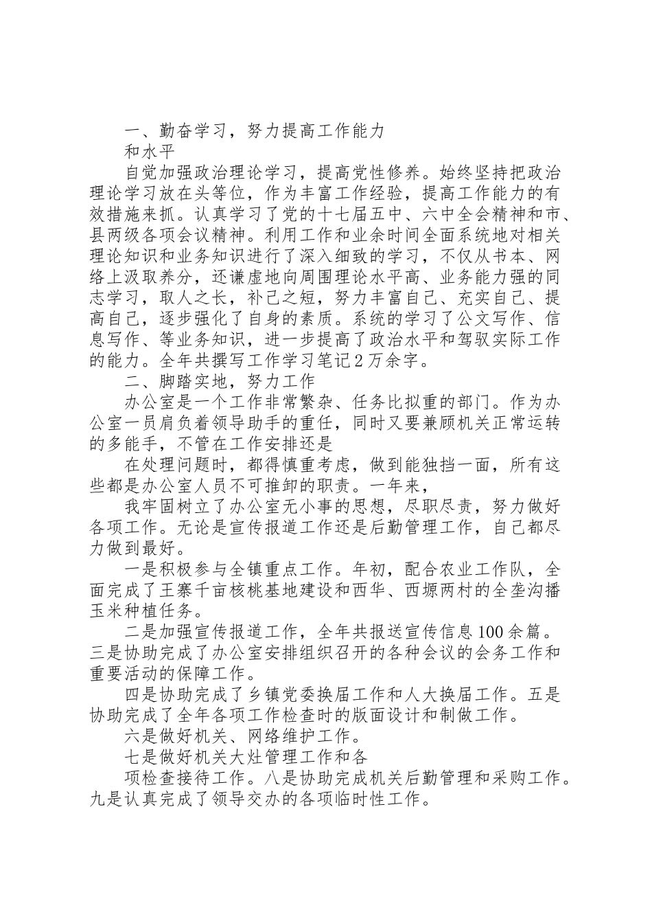 2023年乡镇办公室工作总结报告.doc_第3页