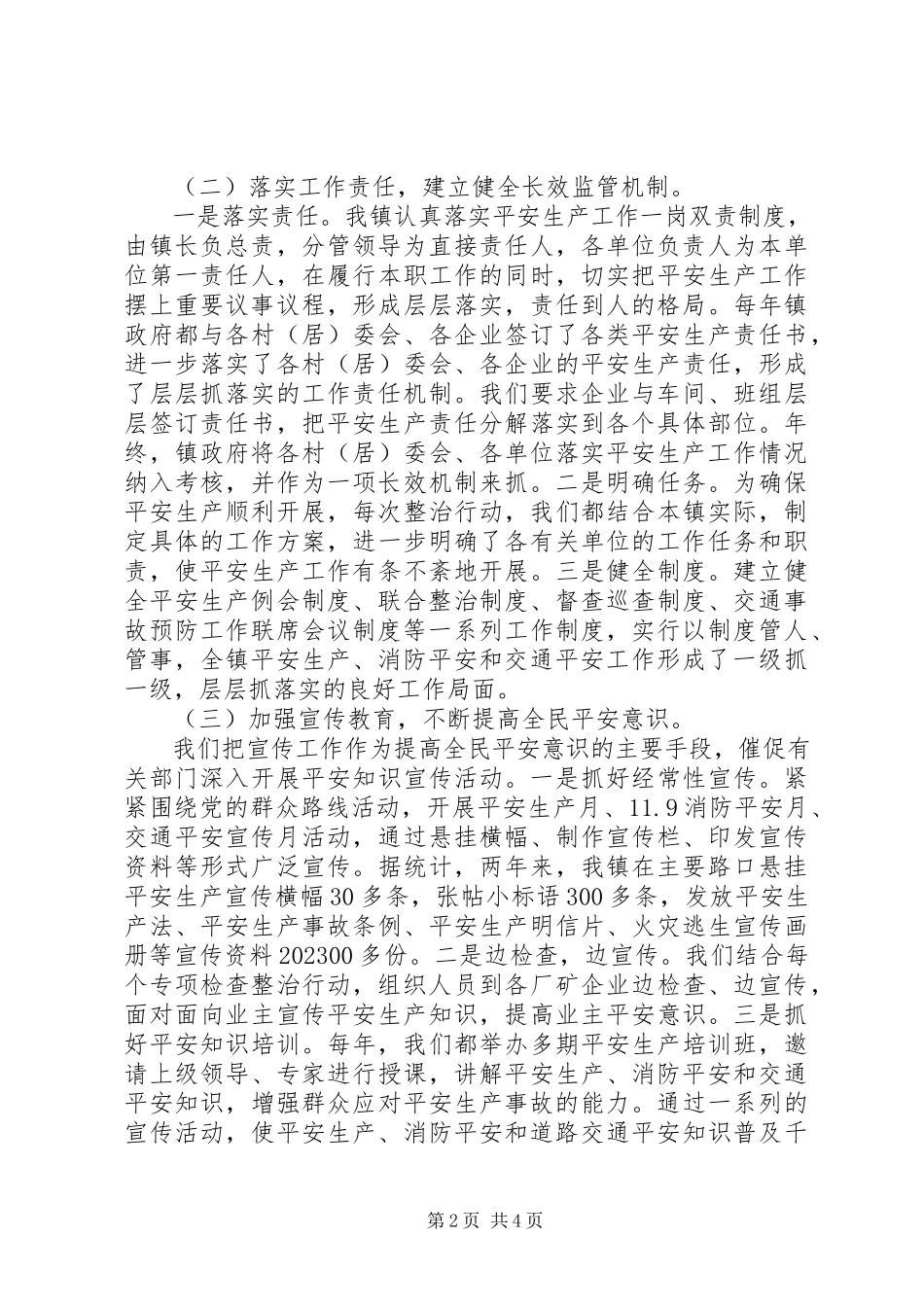 2023年乡镇副书记一岗双责述职报告.docx_第2页