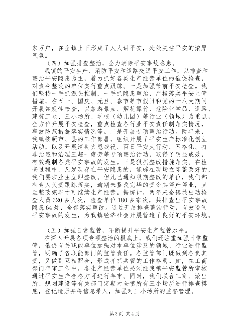 2023年乡镇副书记一岗双责述职报告.docx_第3页