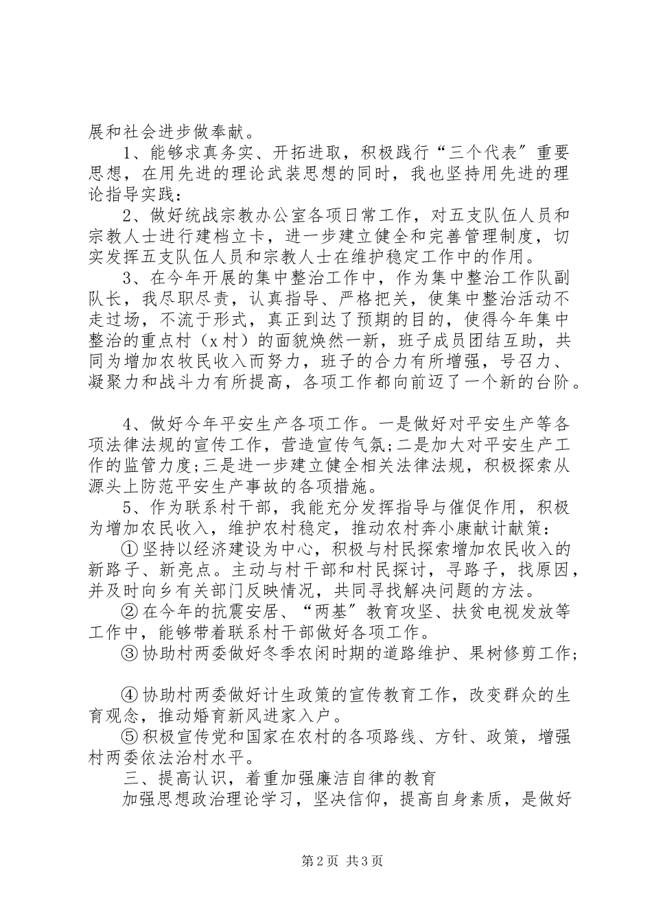2023年乡镇副职述职述廉报告乡镇副职述职述廉报告.docx_第2页