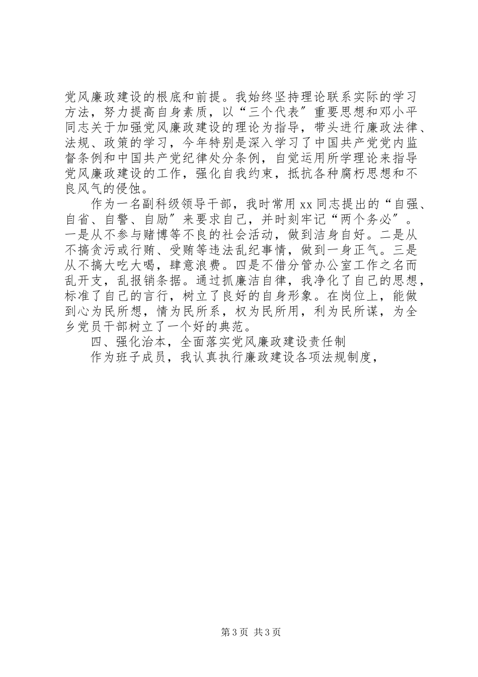 2023年乡镇副职述职述廉报告乡镇副职述职述廉报告.docx_第3页