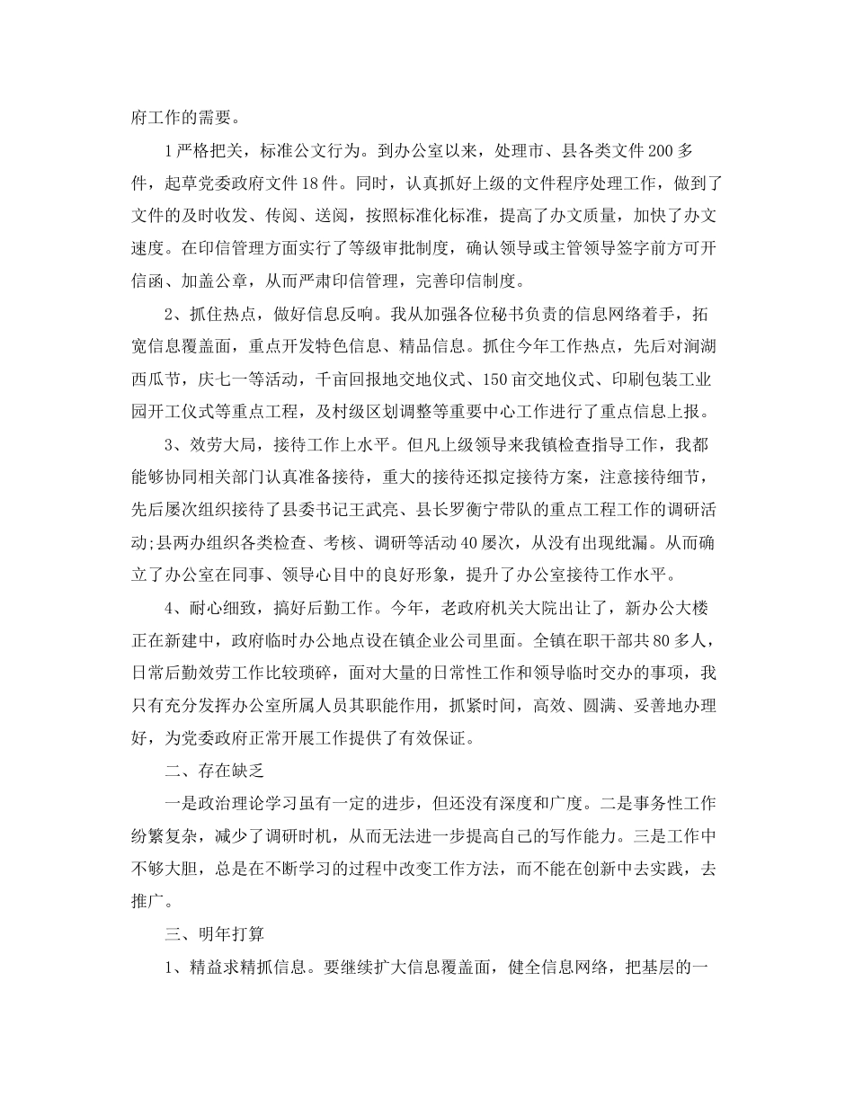 2023年乡镇办公室主任度工作总结报告.docx_第2页