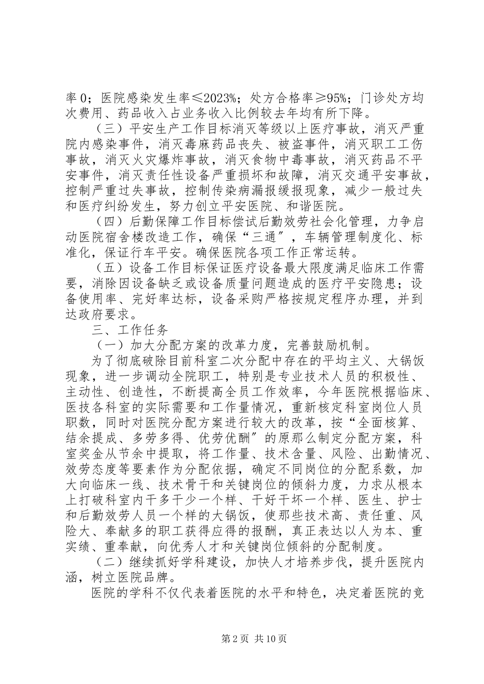2023年乡镇医院年度工作计划报告.docx_第2页