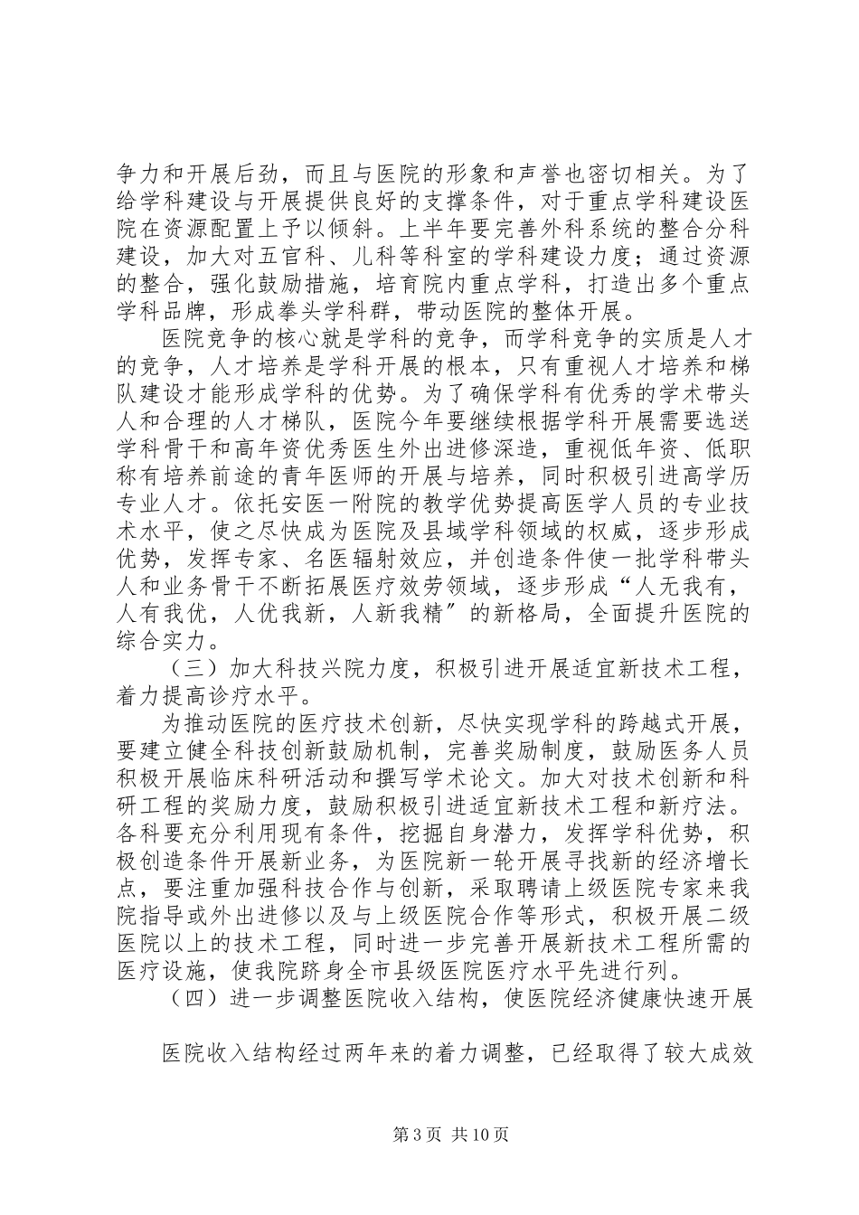 2023年乡镇医院年度工作计划报告.docx_第3页