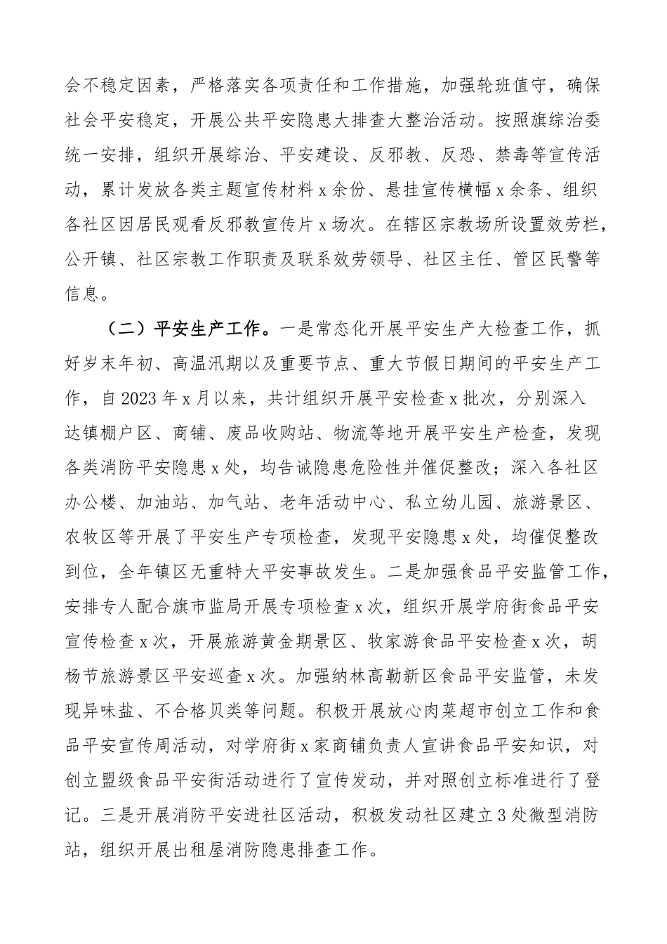 2023年乡镇副镇长述职述德述责述廉报告3篇个人工作总结精编.docx_第2页