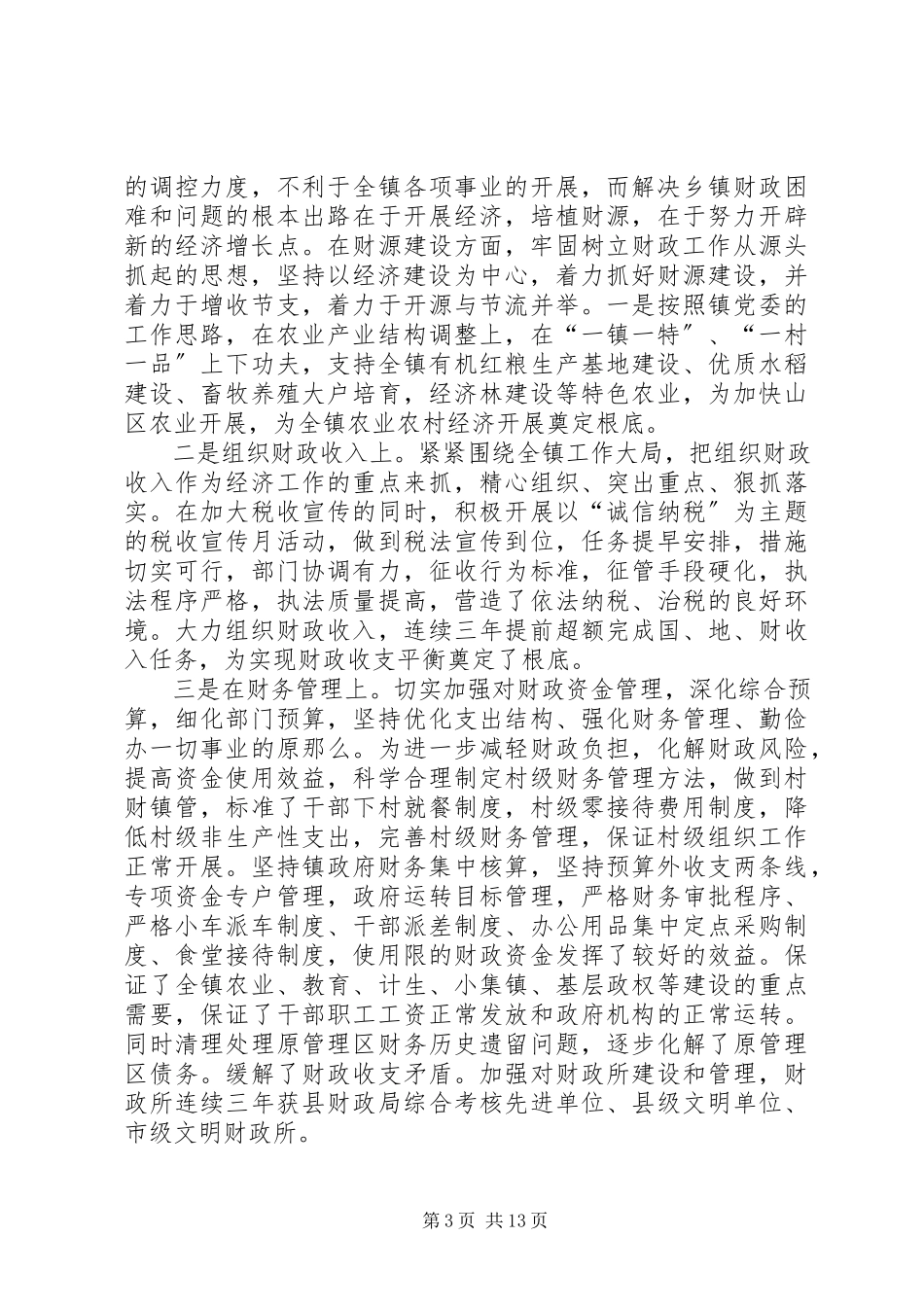 2023年乡镇副镇长分管安全述职述廉乡镇副镇长述职述廉报告领导个人.docx_第3页