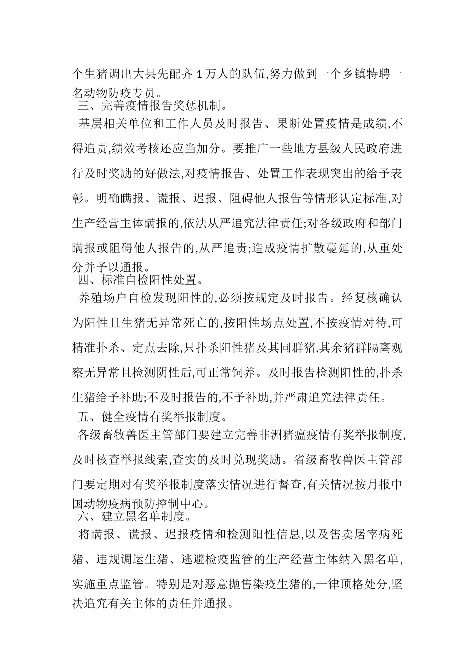 2023年乡镇动物疫情排查情况报告.doc_第3页