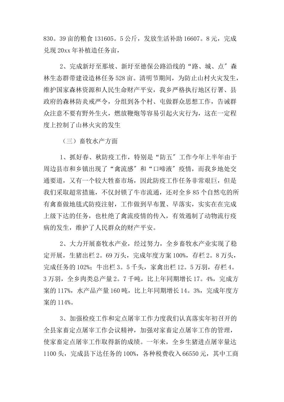 2023年乡镇副职述职报告与乡镇副镇长个人工作总结合集.docx_第3页