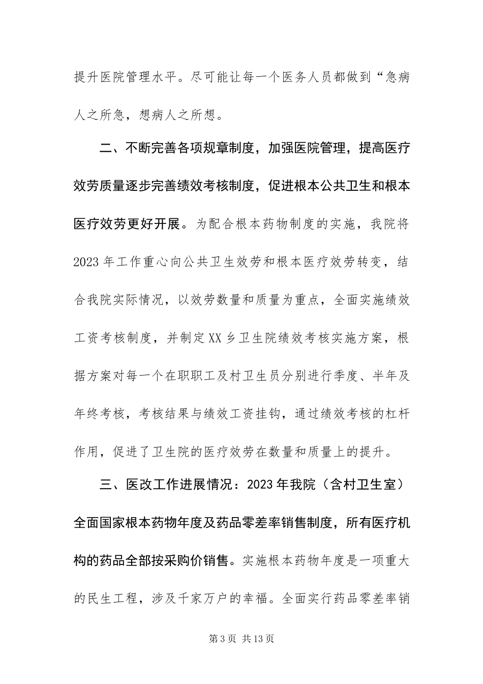 2023年乡镇卫生院一季度工作报告.docx_第3页