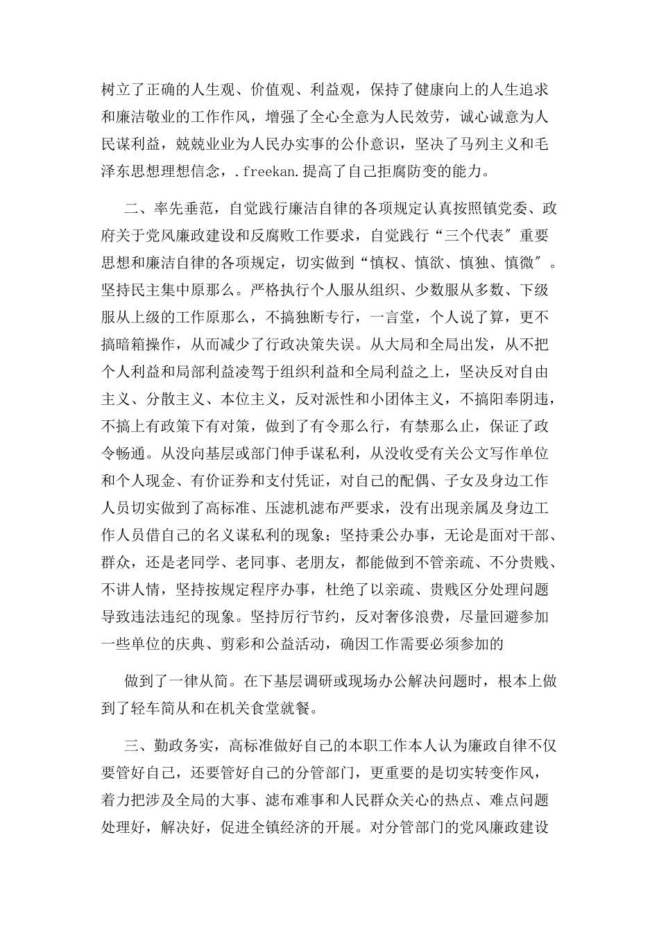 2023年乡镇副职党风廉政建设个人述职报告2.docx_第2页