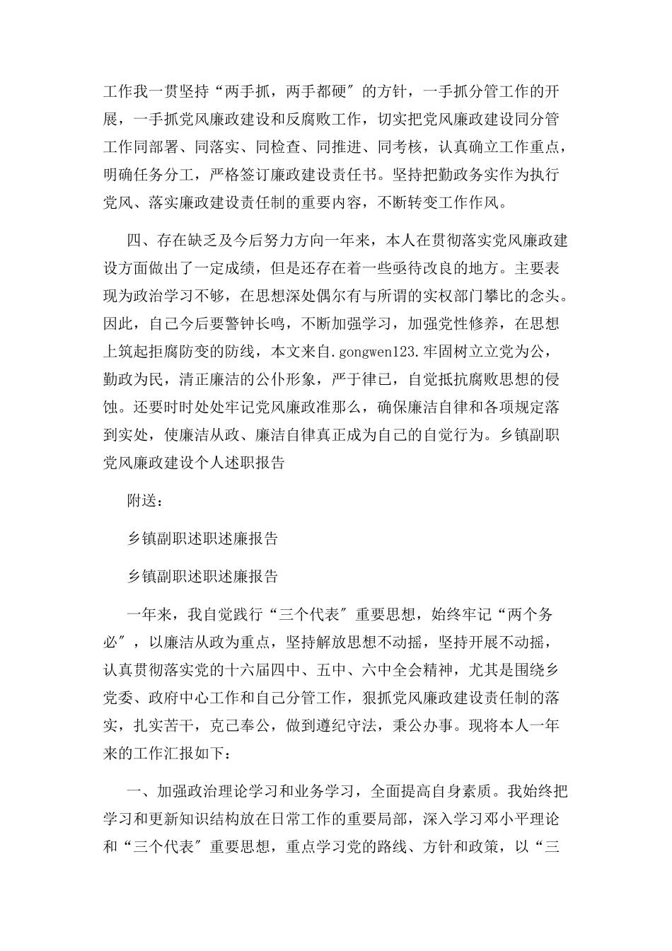 2023年乡镇副职党风廉政建设个人述职报告2.docx_第3页