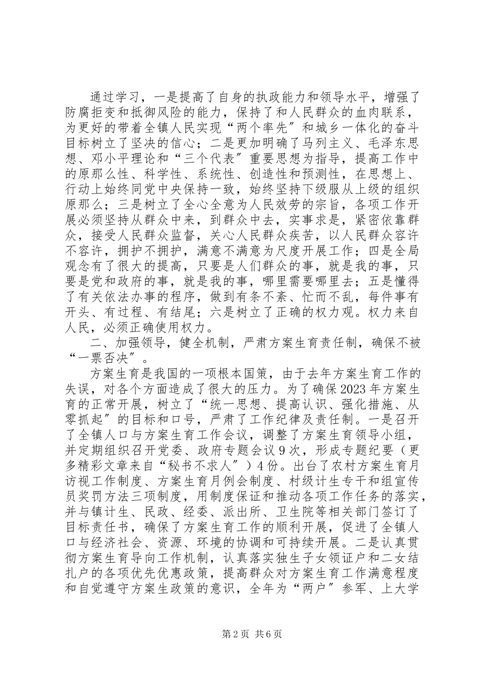 2023年乡镇副（乡）镇长述职报告.docx_第2页