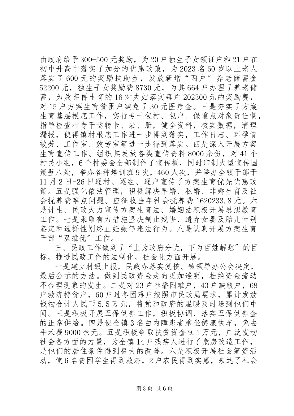 2023年乡镇副（乡）镇长述职报告.docx_第3页