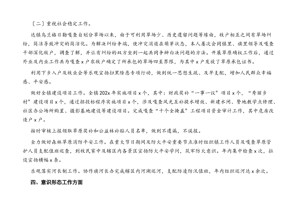 2023年乡镇副镇长个人述职述德述廉报告.docx_第2页