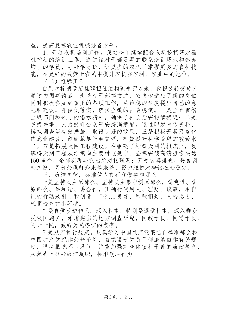2023年乡镇副职领导干部述职报告.docx_第2页