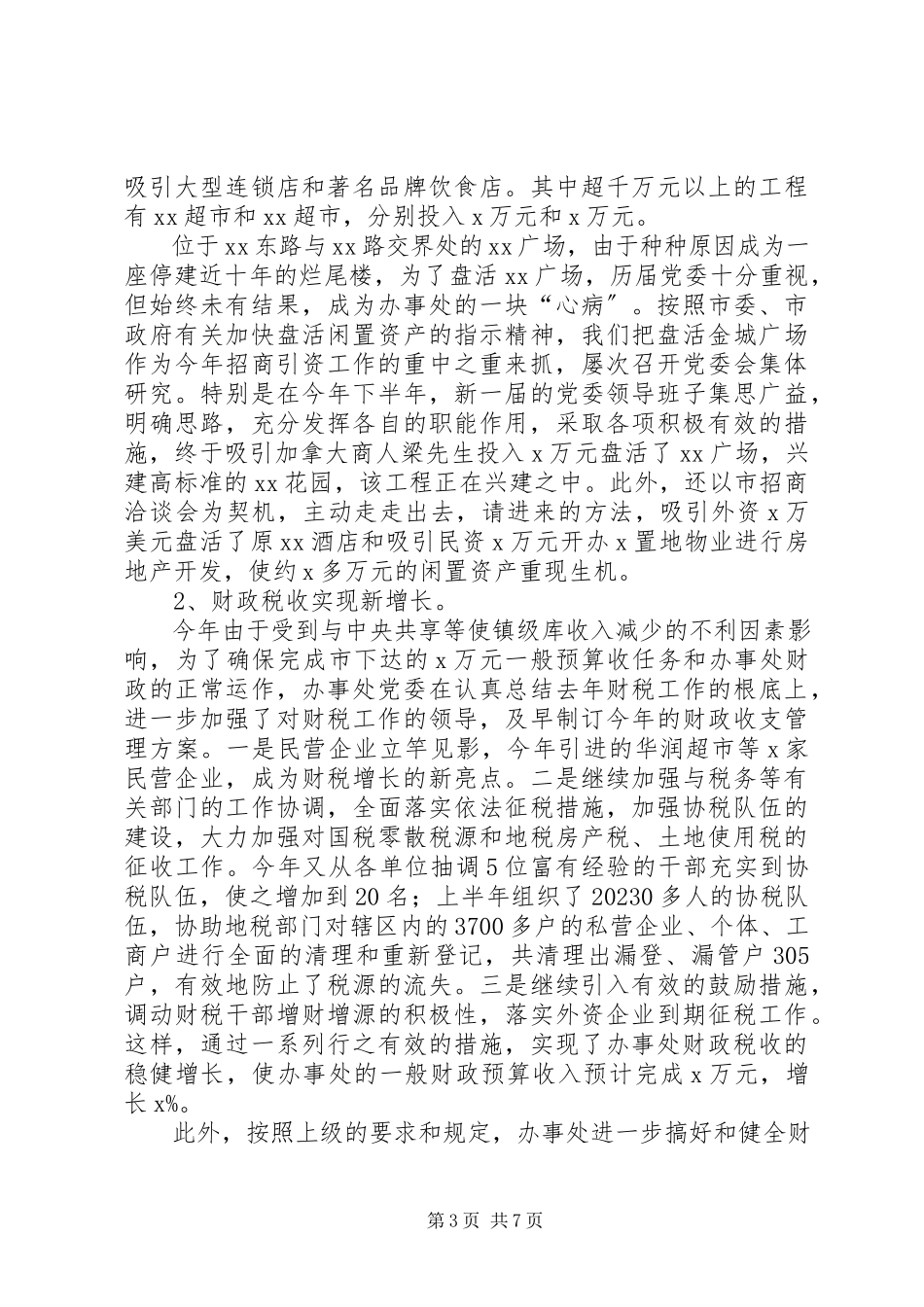 2023年乡镇办事处主任述职报告.docx_第3页