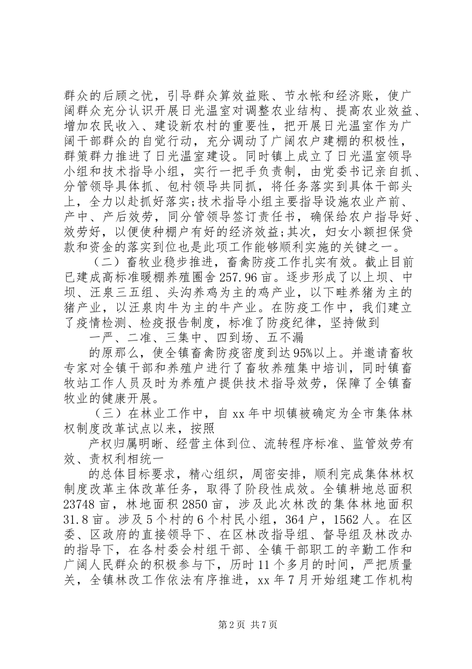 2023年乡镇副职领导述职报告.docx_第2页
