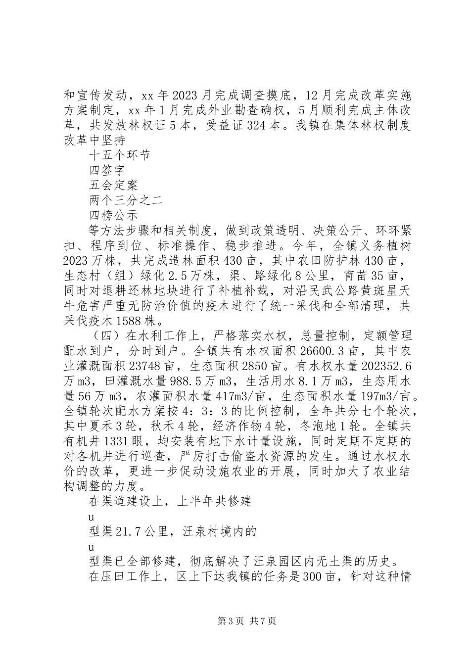 2023年乡镇副职领导述职报告.docx_第3页