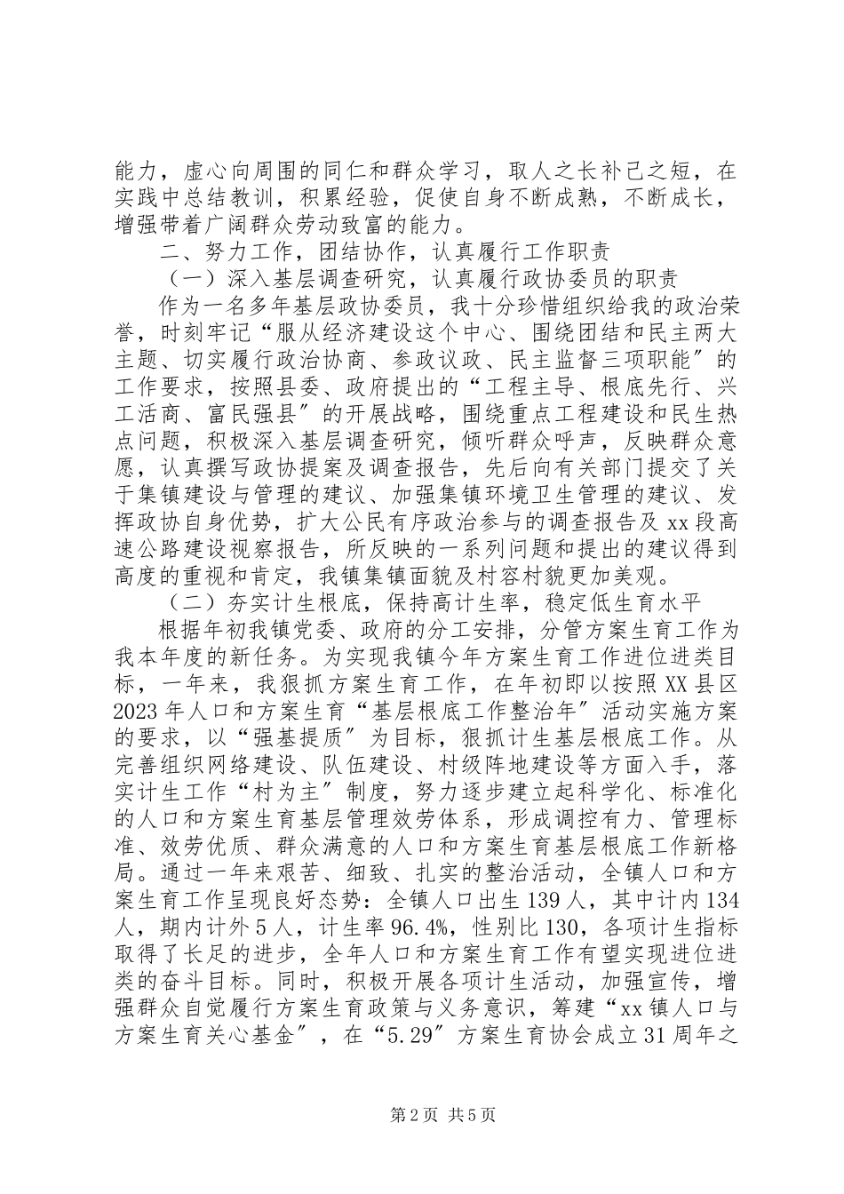 2023年乡镇副职述职述廉报告.docx_第2页