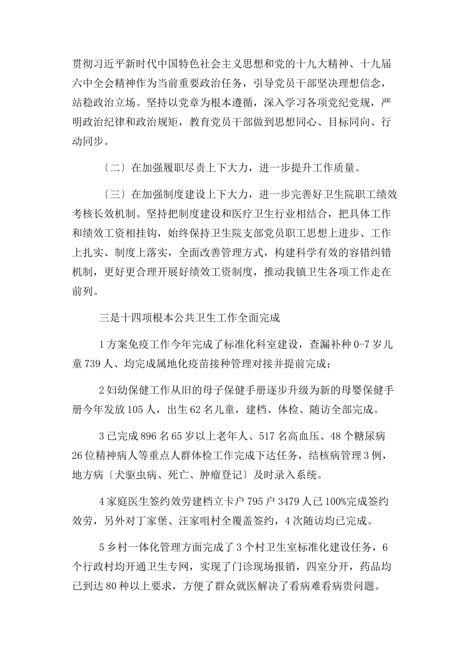 2023年乡镇卫生院党支部书记抓基层党建述职报告.docx_第3页