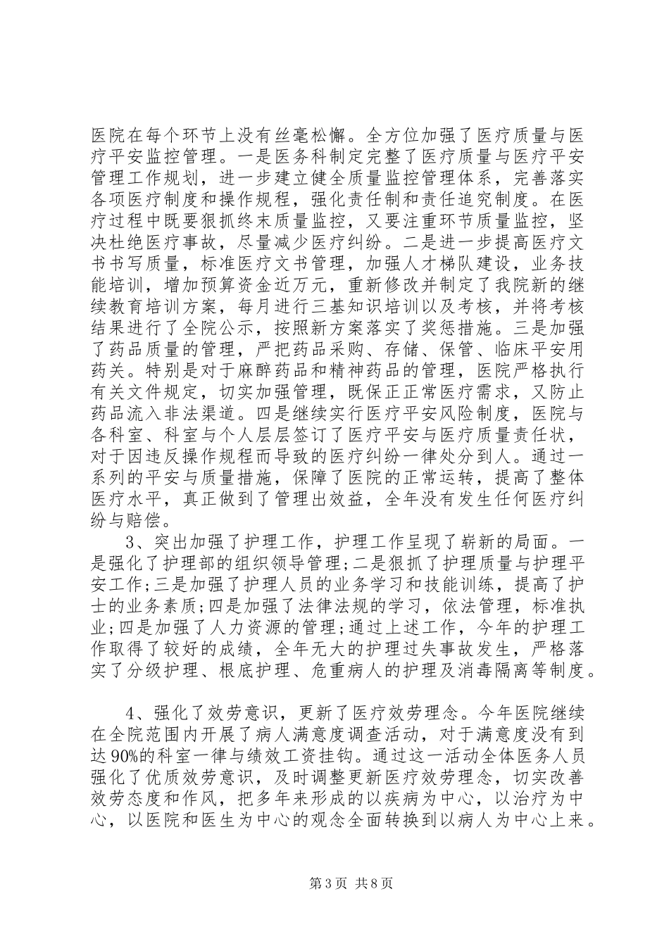 2023年乡镇卫生院大夫个人述职报告3篇.docx_第3页