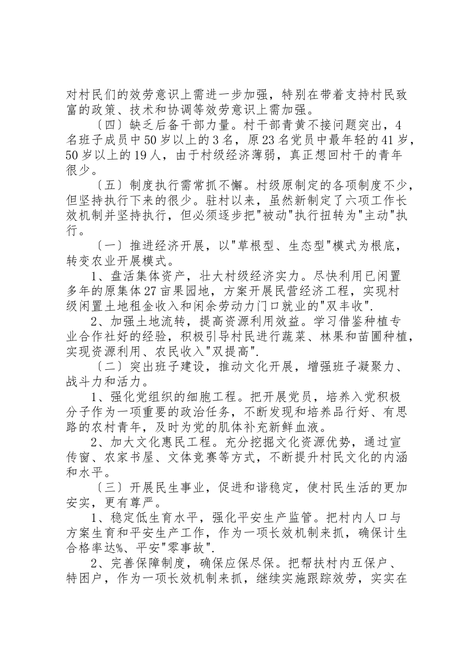 2023年乡镇包村干部个人年终述职报告.doc_第3页