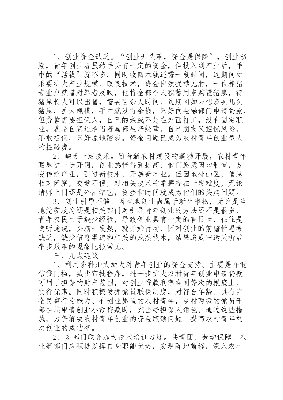 2023年乡镇团委调研报告.doc_第2页