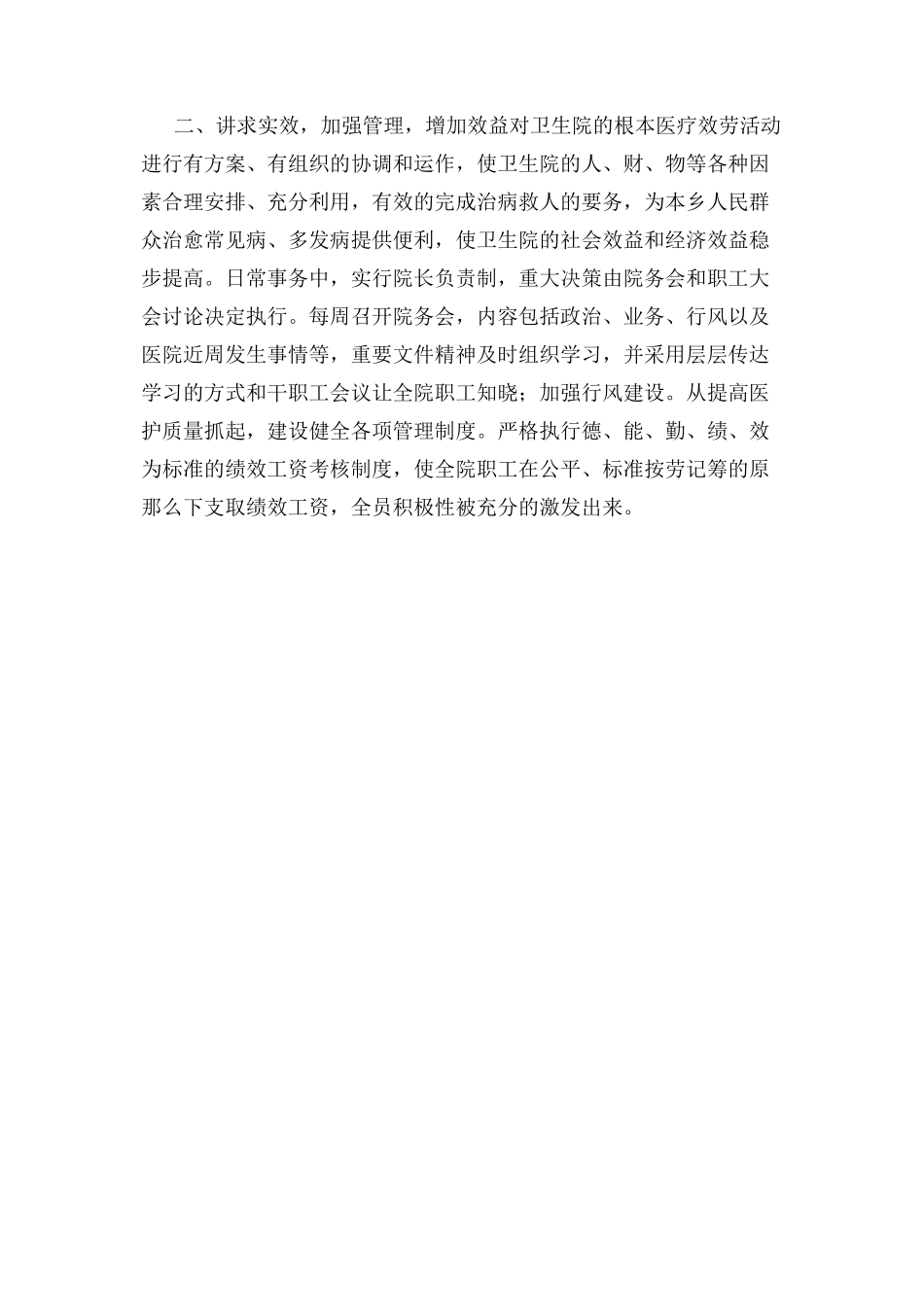 2023年乡镇卫生院院长述职报告.docx_第2页