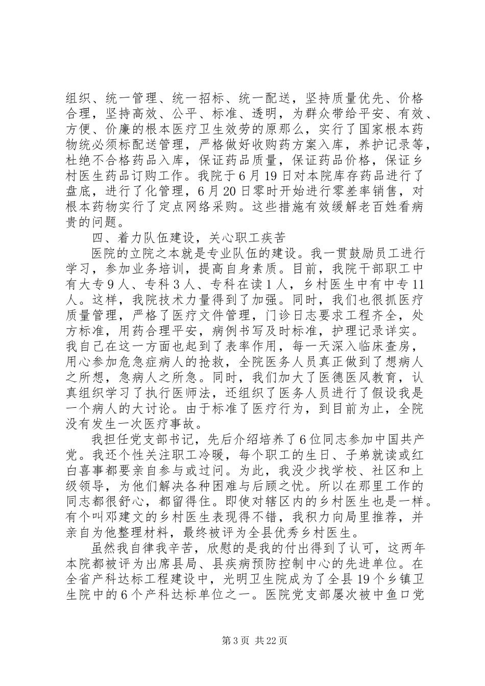 2023年乡镇卫生院院长述职报告六篇.docx_第3页