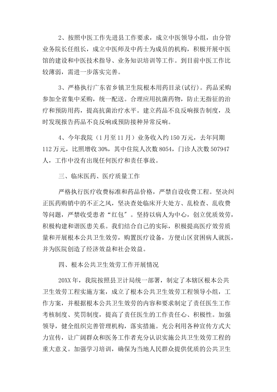 2023年乡镇医院各项工作总结报告.docx_第2页