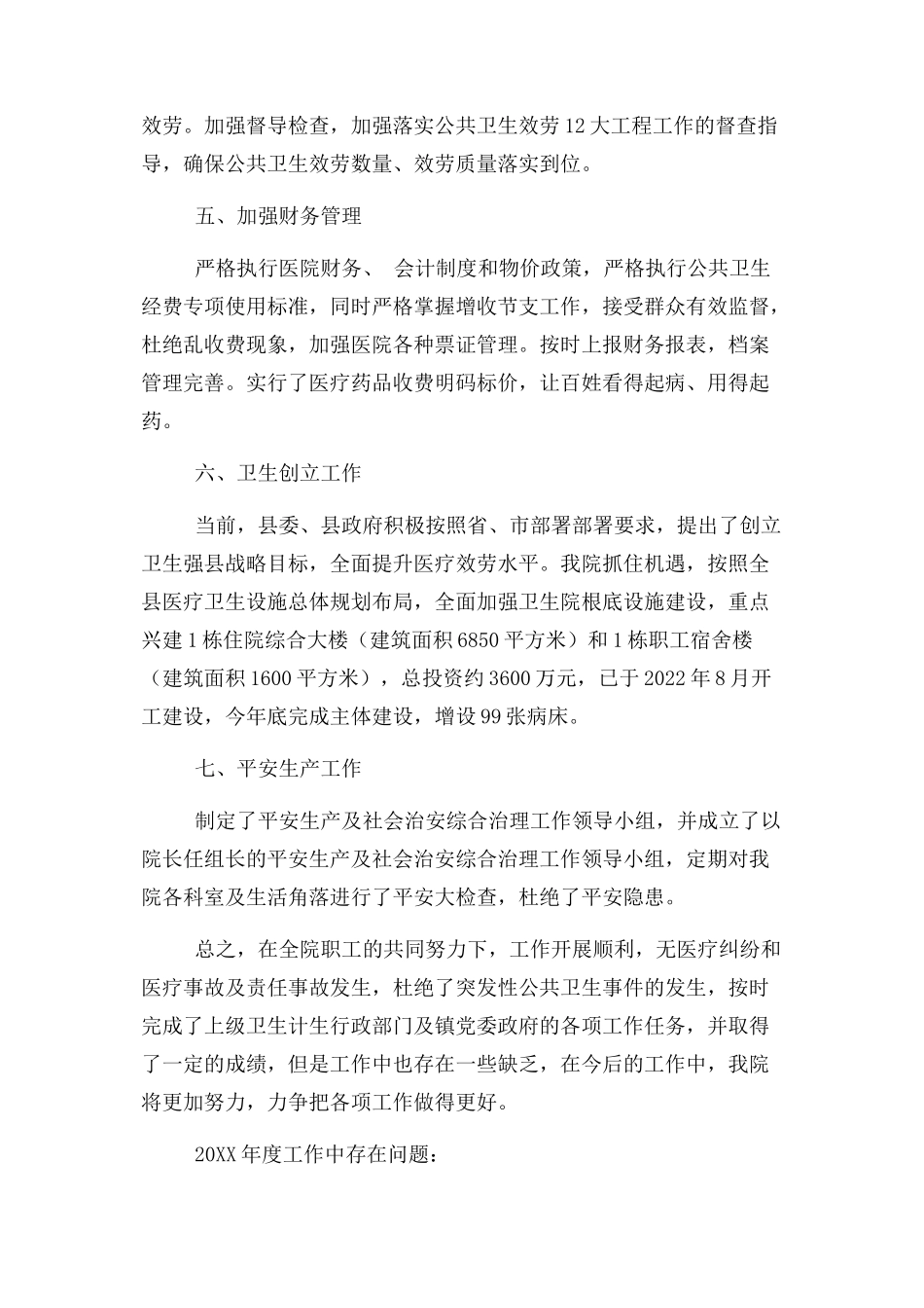 2023年乡镇医院各项工作总结报告.docx_第3页