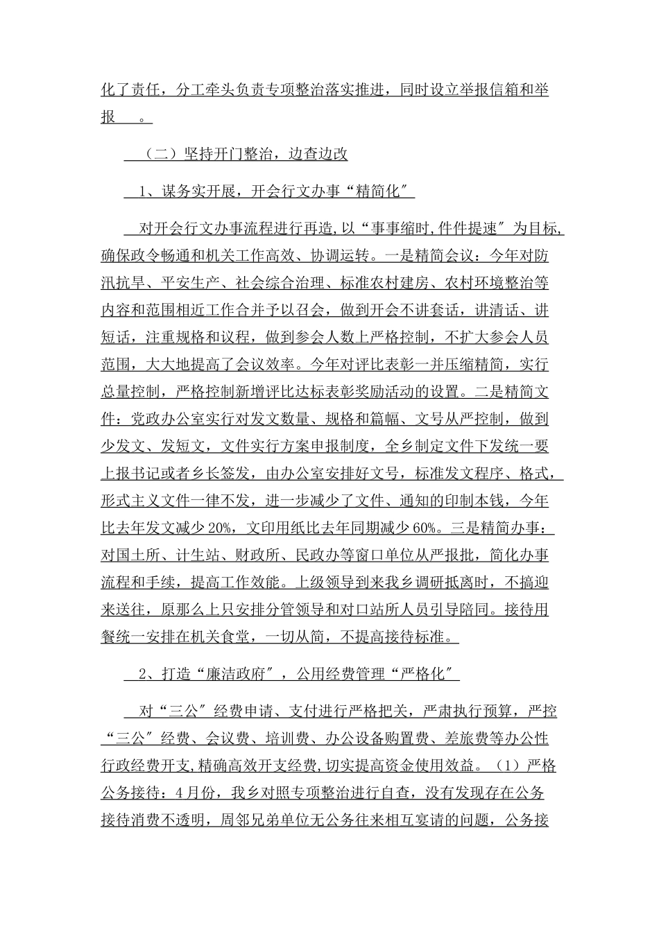 2023年乡镇四风专项整治自查自纠报告.docx_第2页
