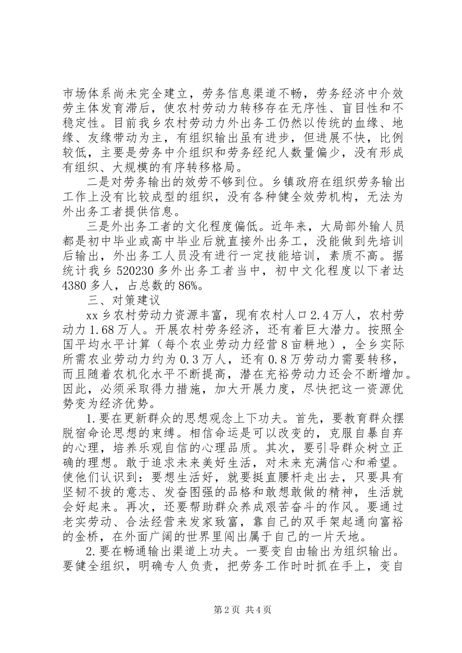 2023年乡镇劳务经济发展状况调研报告.docx_第2页