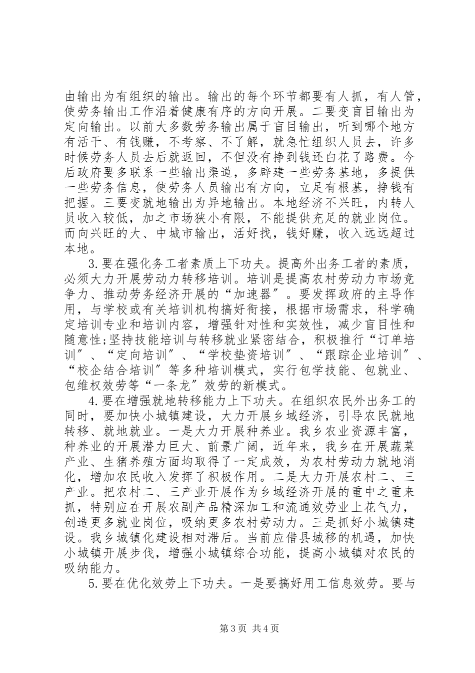 2023年乡镇劳务经济发展状况调研报告.docx_第3页