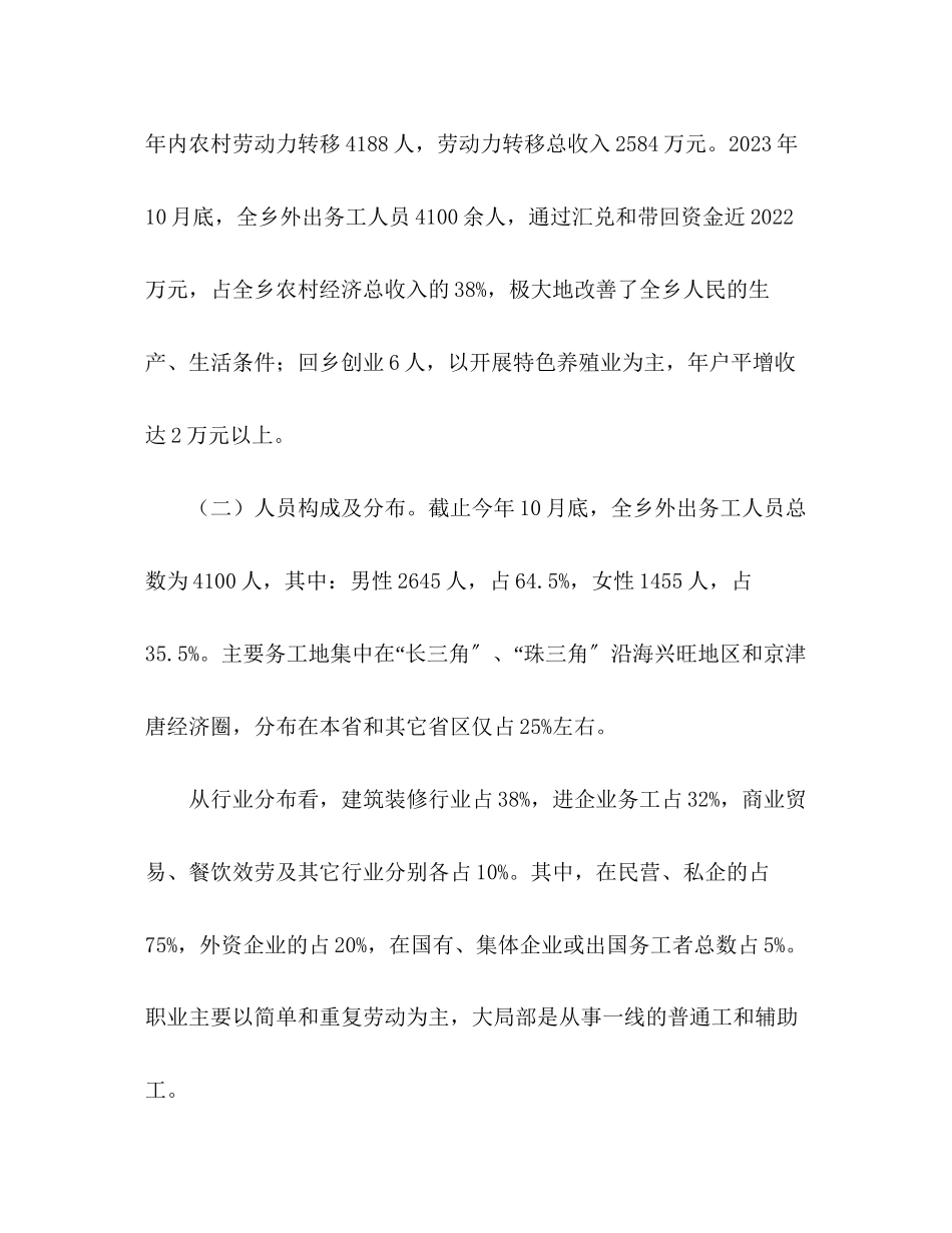 2023年乡镇劳务开发工作专题调研报告.docx_第2页