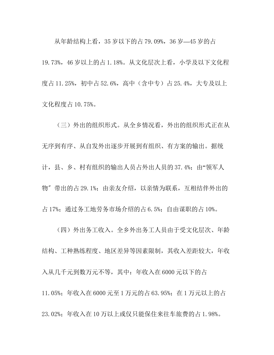 2023年乡镇劳务开发工作专题调研报告.docx_第3页