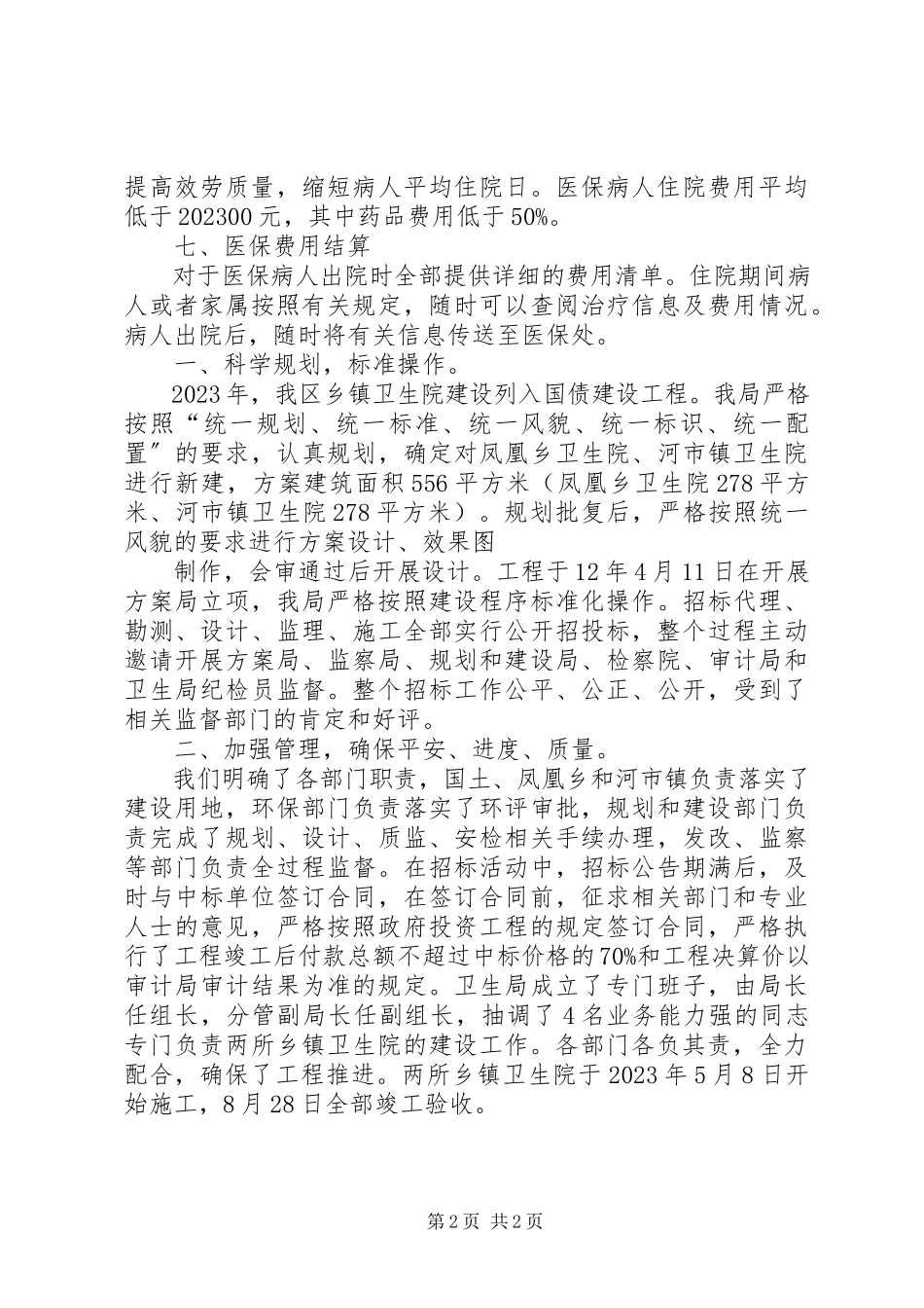 2023年乡镇卫生院自查报告范本.docx_第2页