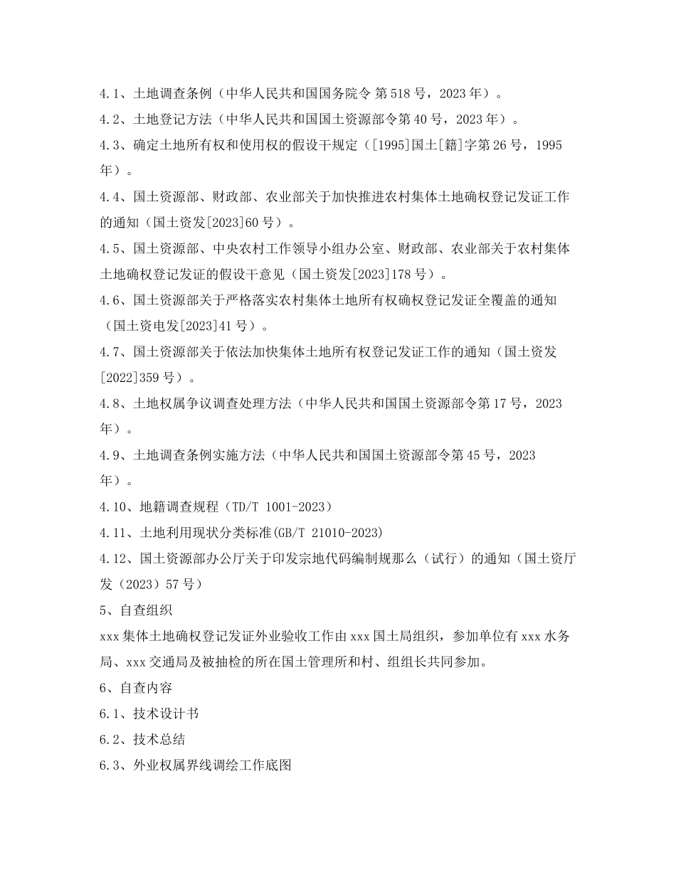 2023年乡镇土地确权自查报告.docx_第3页