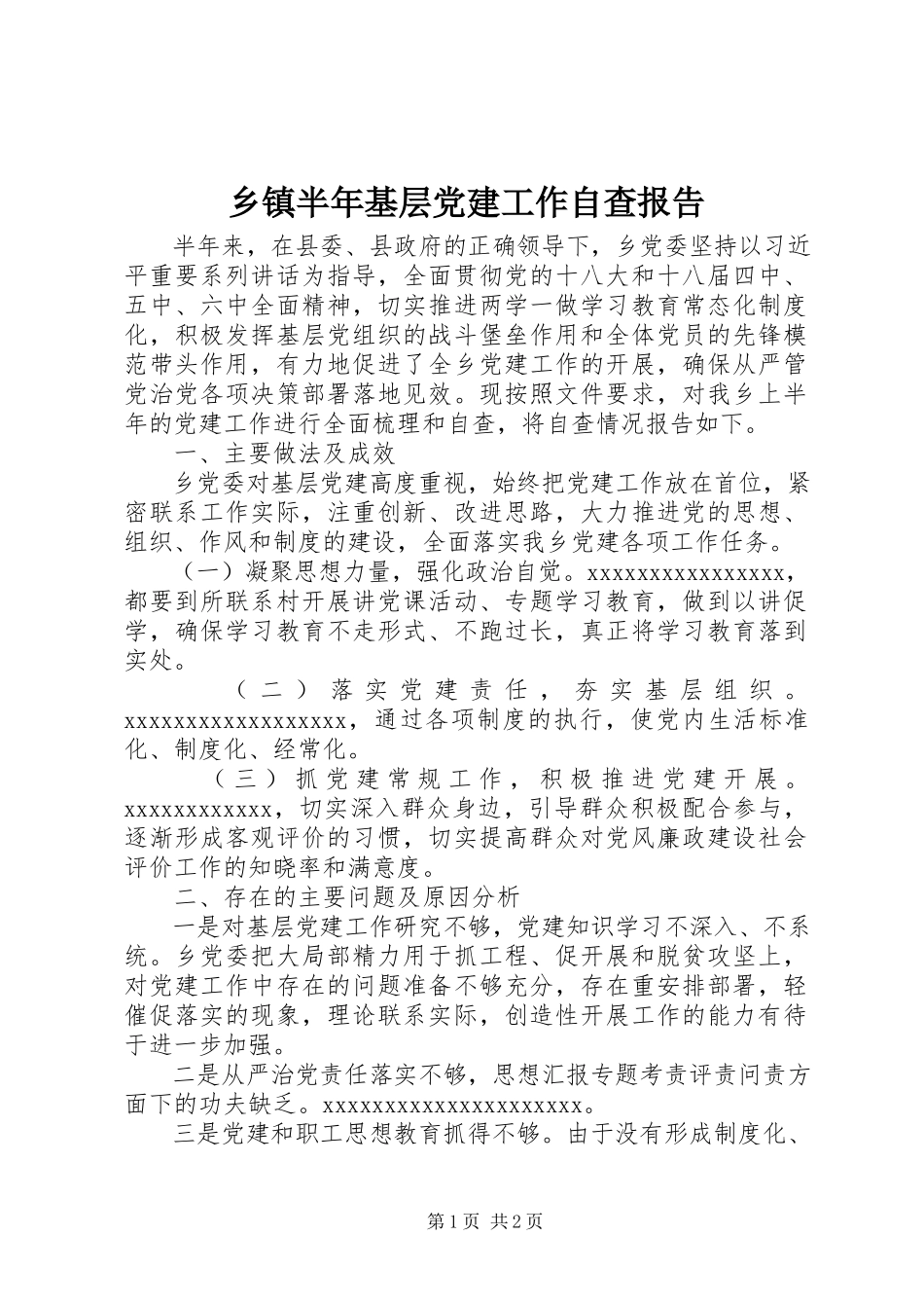 2023年乡镇半年基层党建工作自查报告.docx_第1页