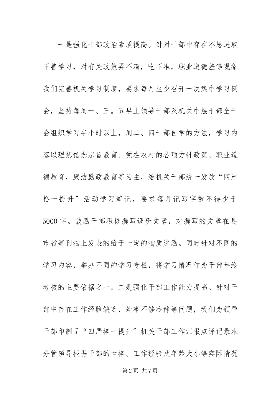 2023年乡镇四严格一提升整改报告.docx_第2页