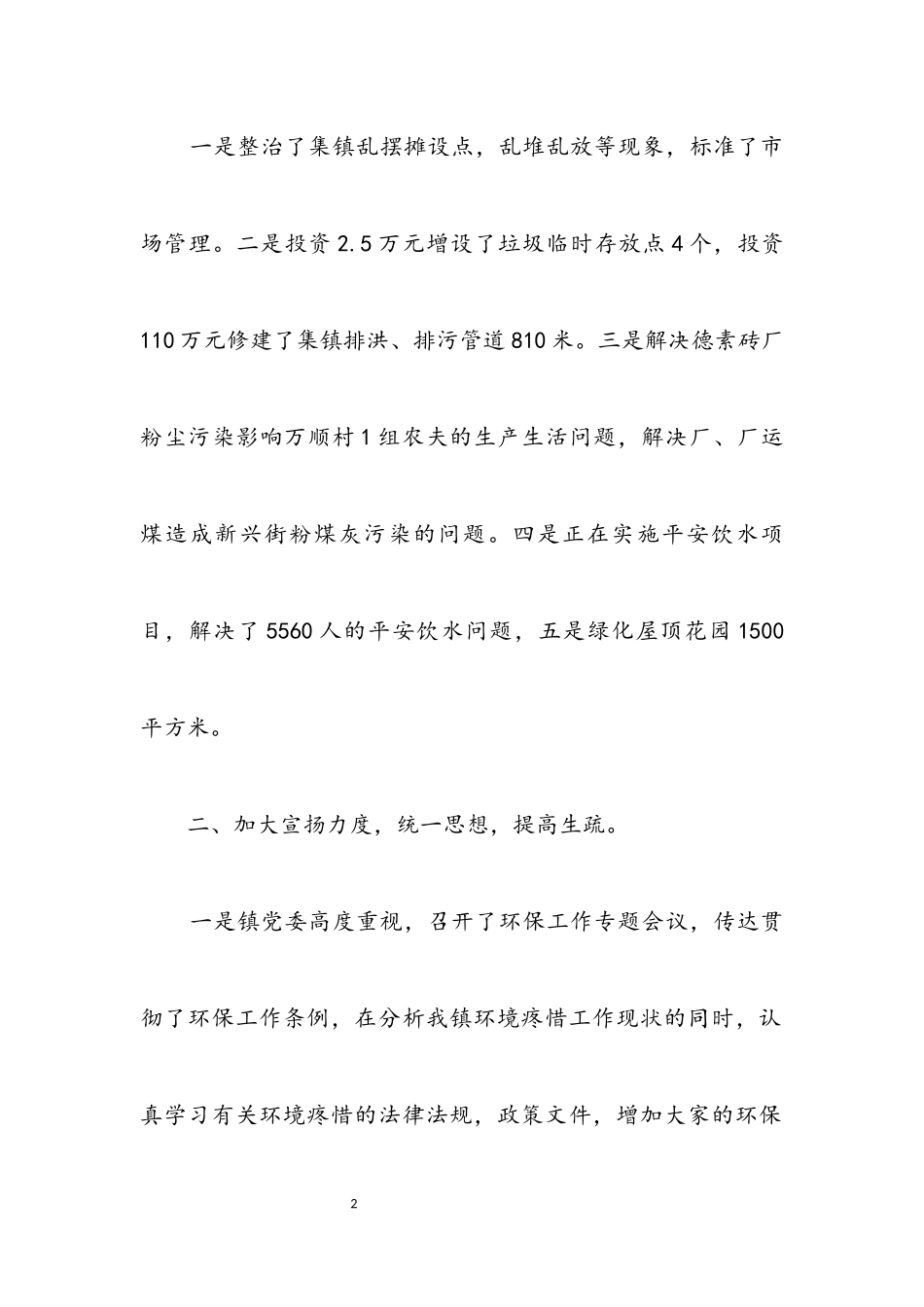 2023年乡镇加大环保工作推进发展报告.docx_第2页