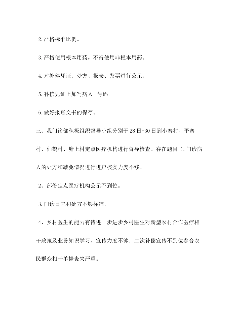 2023年乡镇卫生院新农合自查自纠报告.docx_第2页