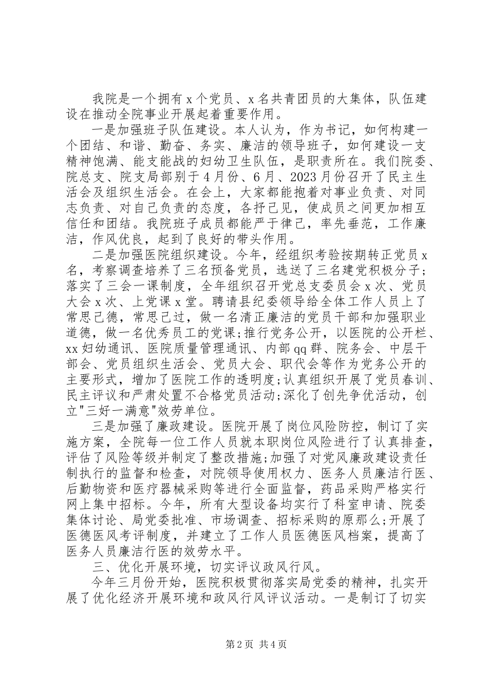 2023年乡镇卫生院院长述职报告3.docx_第2页