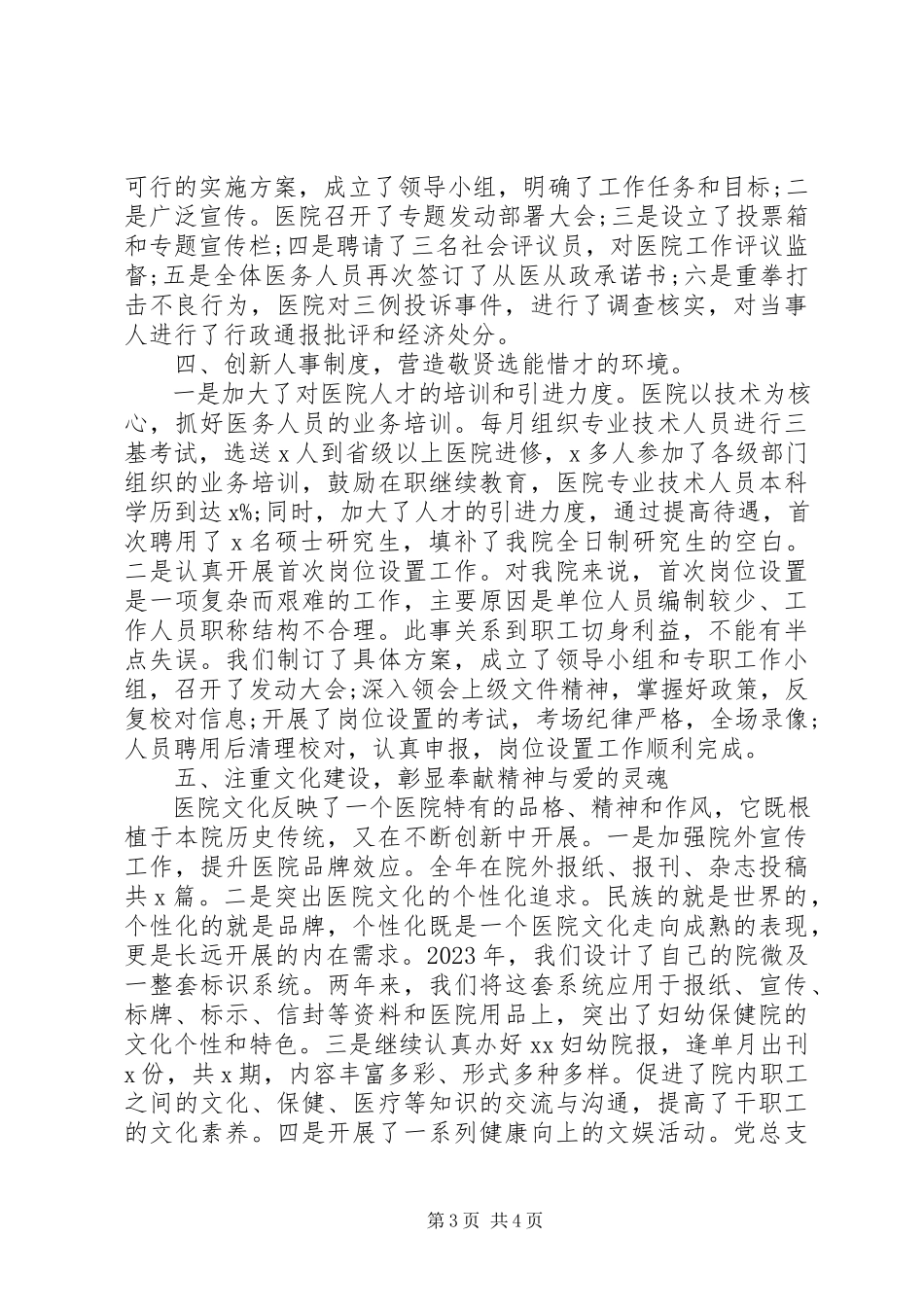 2023年乡镇卫生院院长述职报告3.docx_第3页