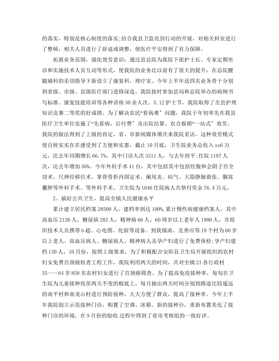 2023年乡镇卫生院副院长述职报告.docx_第2页