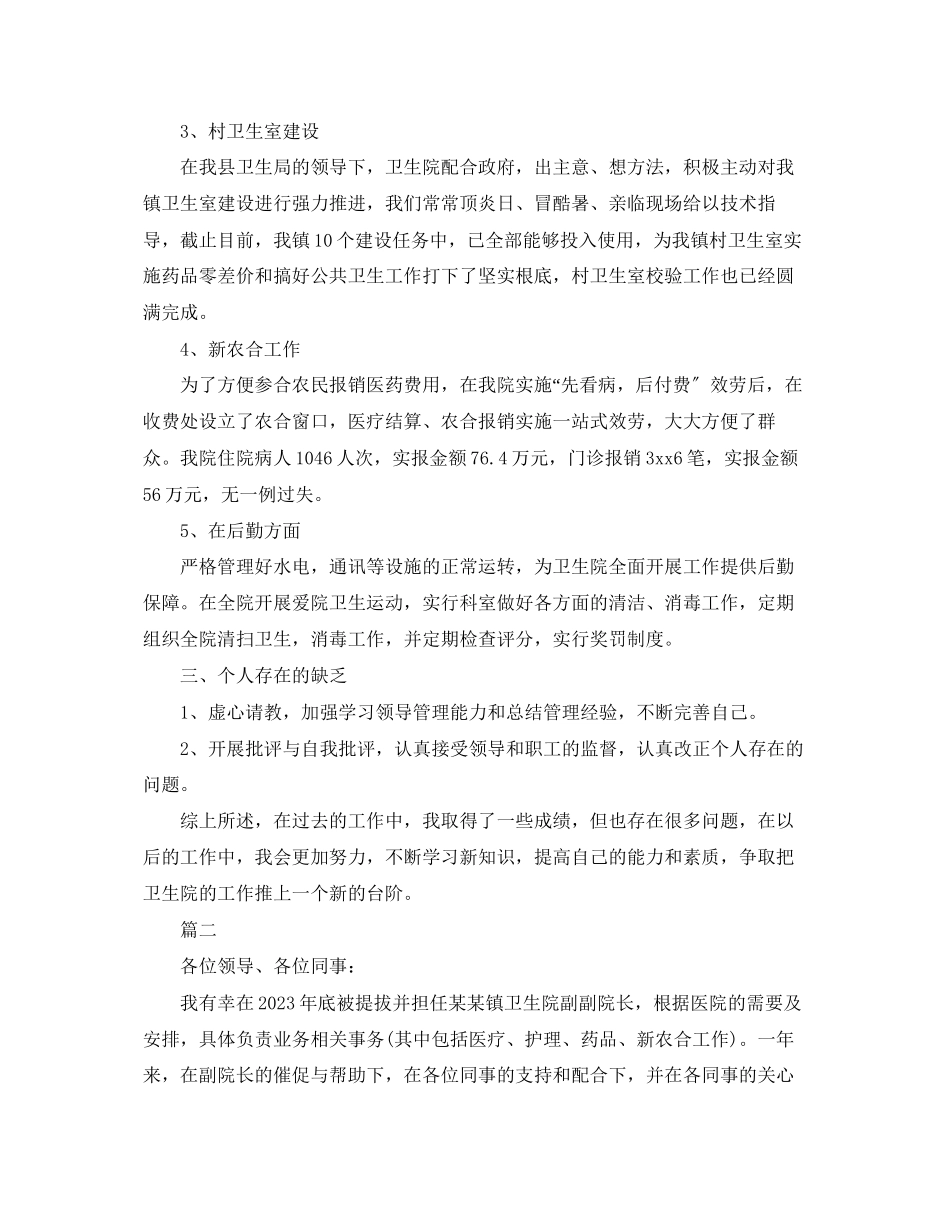 2023年乡镇卫生院副院长述职报告.docx_第3页