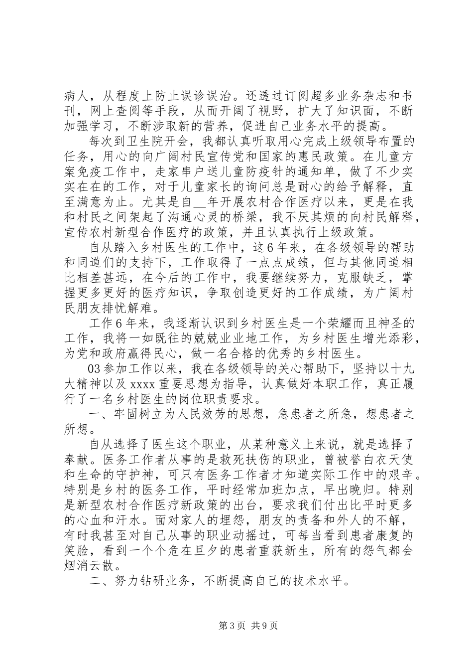 2023年乡镇医生述职报告5篇.docx_第3页
