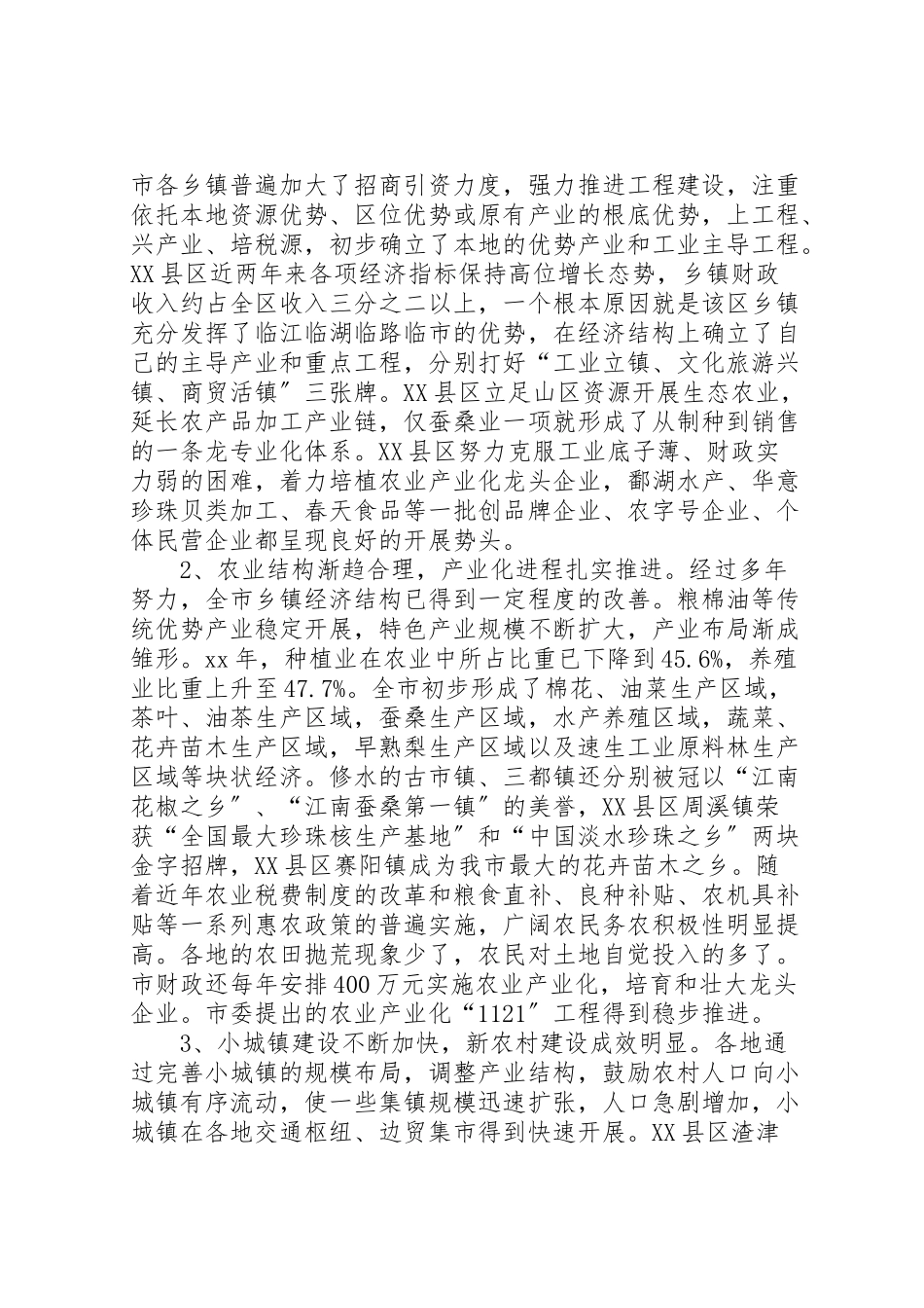 2023年乡镇发展调研报告.doc_第3页