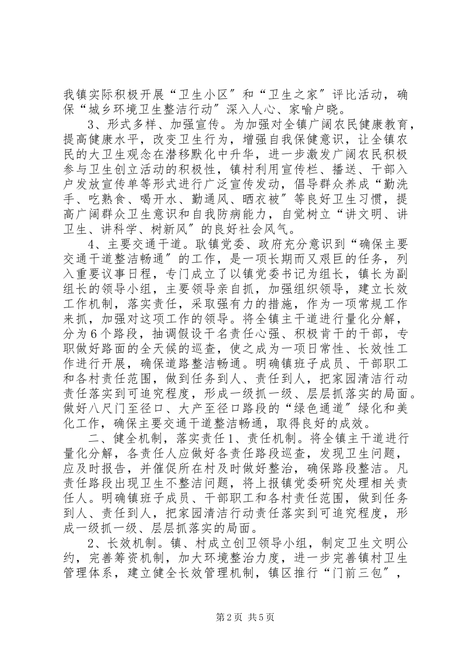 2023年乡镇城乡环境卫生工作总结报告.docx_第2页