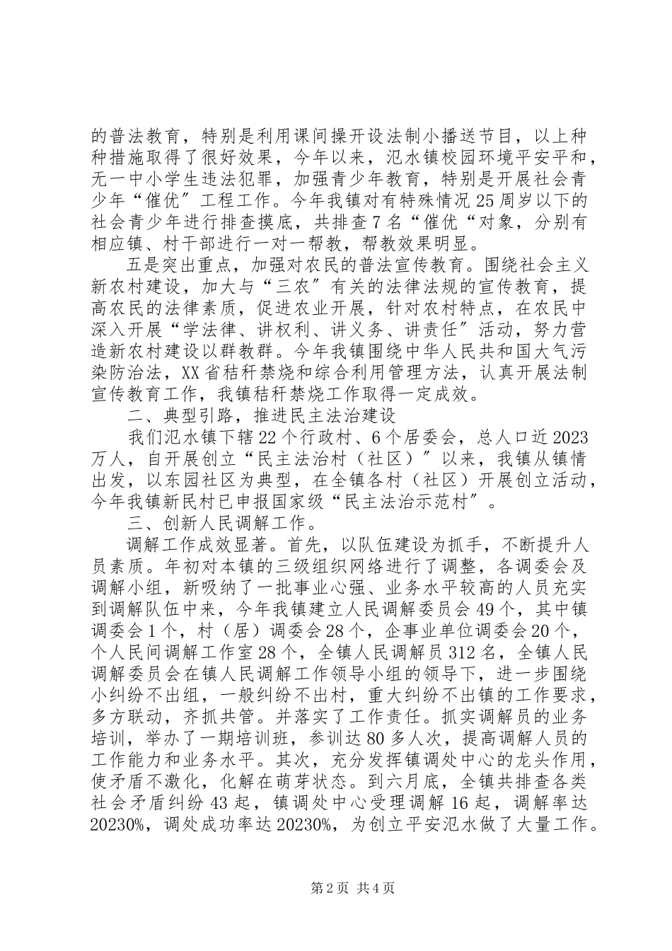 2023年乡镇司法所行风评议述职报告.docx_第2页